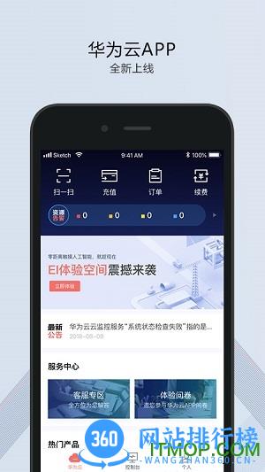 华为云app