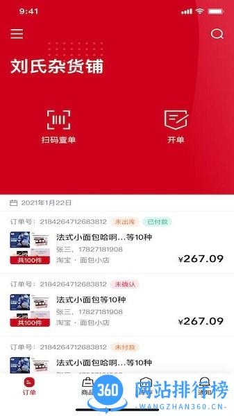 云店主官方版 v1.15.1 安卓版 0