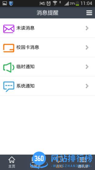 玩校校园一卡通 v5.6.9 安卓版 2