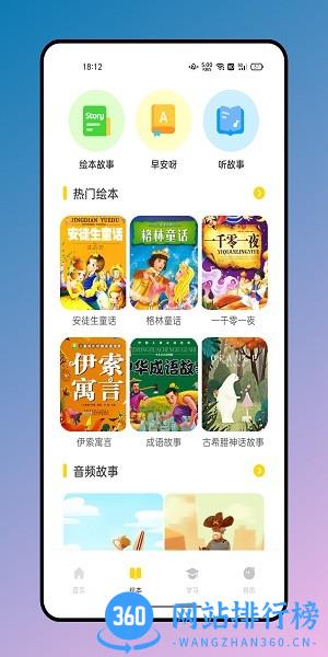 有声英语绘本最新官方版 v1.0.0 安卓版 0