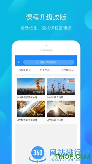 建筑云课学生端app v3.4.2 安卓最新版 0