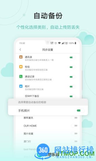 联想乐云app