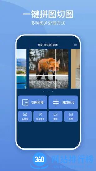 照片墙切图拼图 v3.0.7 安卓版 2
