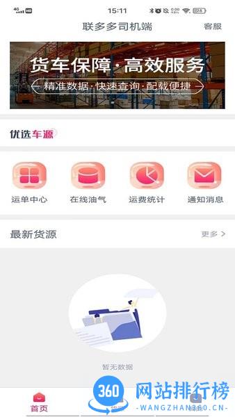 联多多司机端app v1.3.8 安卓版 1