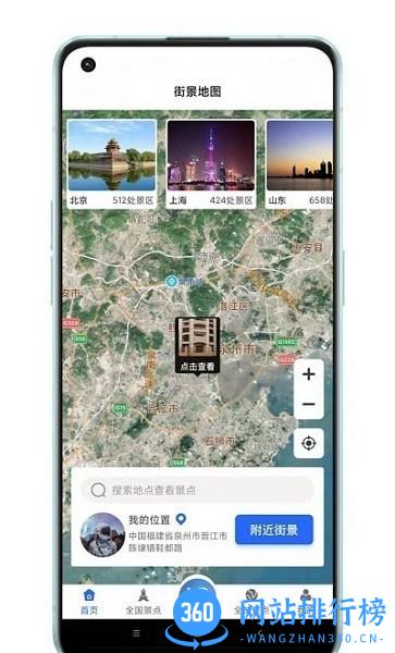 世界3D全景地图app v1.3.6 安卓版 2