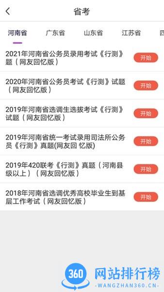 骉众教育手机客户端 v1.1.8 安卓版 1