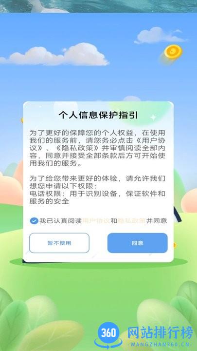 多乐计步官方最新版 v1.0 安卓版 3