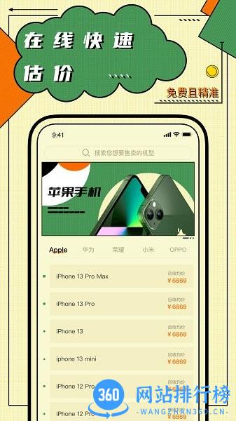 二手机回收 v1.0.6 安卓版 2