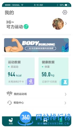 智体可力运动 v1.1 官方安卓版 0