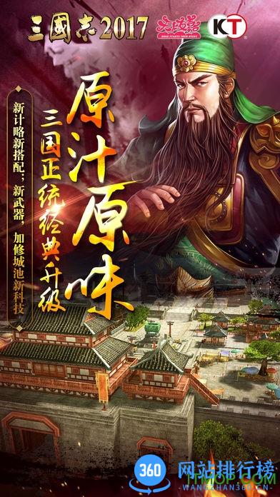 星汉账号三国志2017 v3.2.0 安卓最新版 0