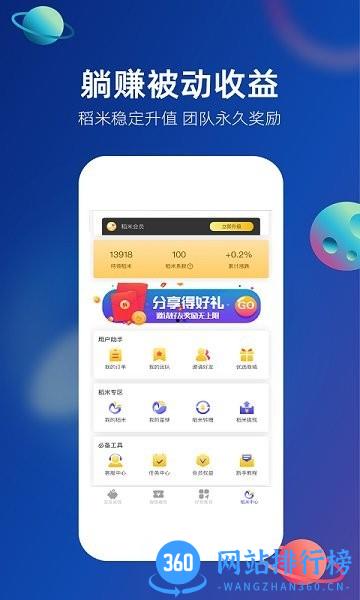 稻米星球官方版 v1.4.3 安卓版 0