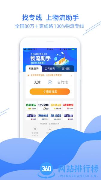 物流助手网(物流查询平台) v5.1.2安卓版 0