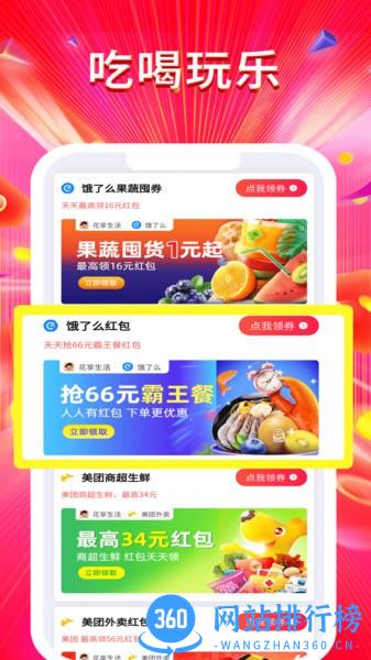 好物联盟软件