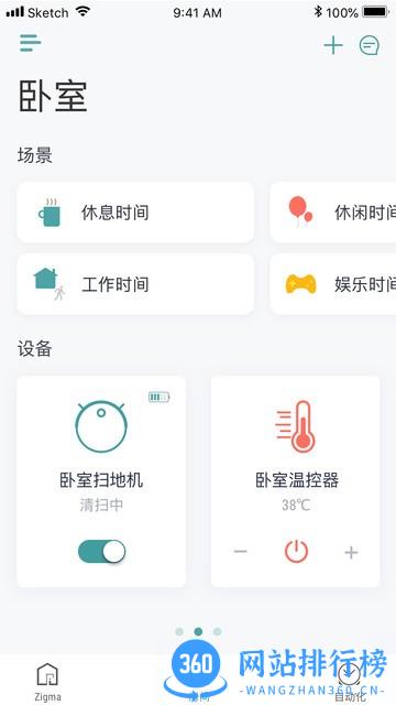 zigma智能家居管理 v2.0.6 安卓版 0
