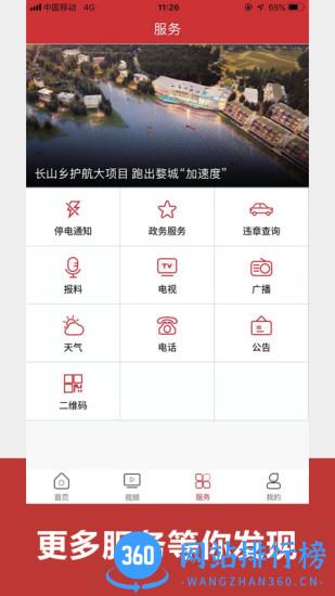 婺城融媒 v2.0.4 安卓版 1