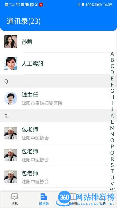 云行一健康咨询 v1.7.0 安卓版 2