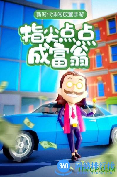 金币大富翁九游版 v1.0.5 安卓版 0
