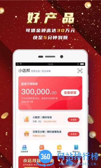 小店邦app v1.2.16 安卓版 1