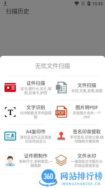 无忧文件扫描下载