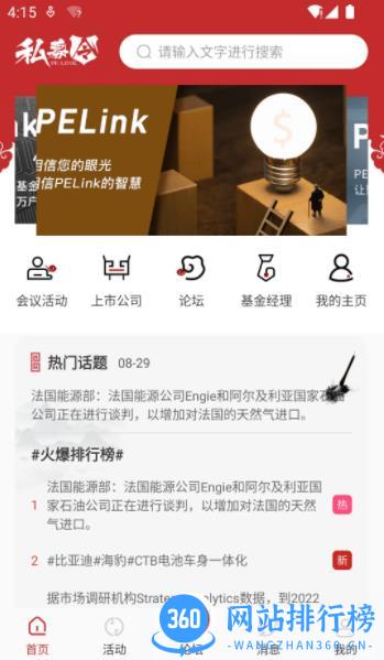 PELink v1.01 安卓手机版 0