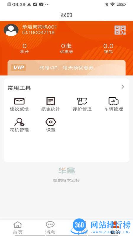 八联物流调度最新版 v2.0 安卓版 3