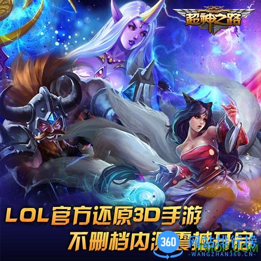 超神之路九游客户端 v5.2.0 安卓版 0