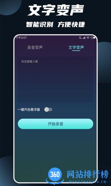 专业变声软件手机版 v1.3.6安卓版 1
