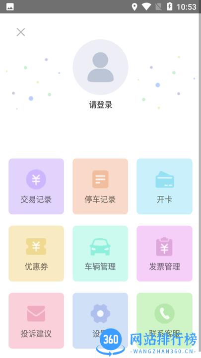 滕州智慧停车 v1.2.6 安卓版 3