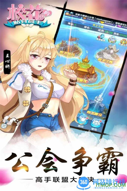 59370校花的贴身高手手游 v2.0.2.4 安卓版 0