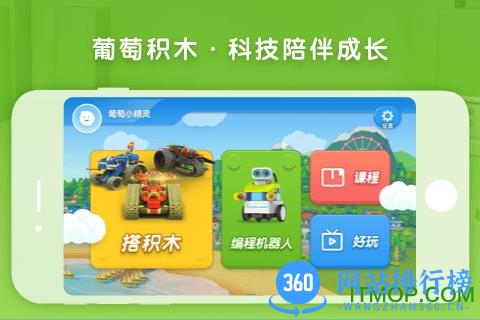 布鲁可积木app v1.5.0 安卓版 3