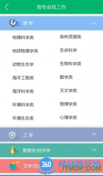 梧桐果网申(梧桐果校招) v3.3.3 安卓版 1