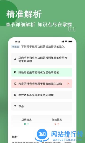 特岗教师练题狗最新版 v3.0.0.8 安卓版 2