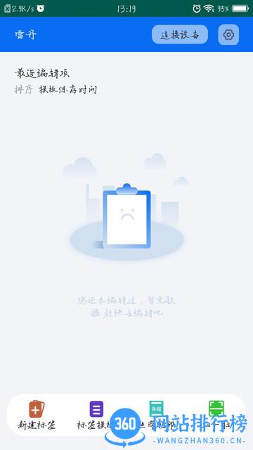 LEDEN雷丹打印 v2.0.4.3 安卓版 1