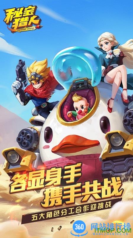 百度版秘宝猎人 v1.6.5 官网安卓版 1