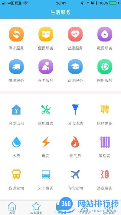 智慧夏河 v3.2.7安卓版 2