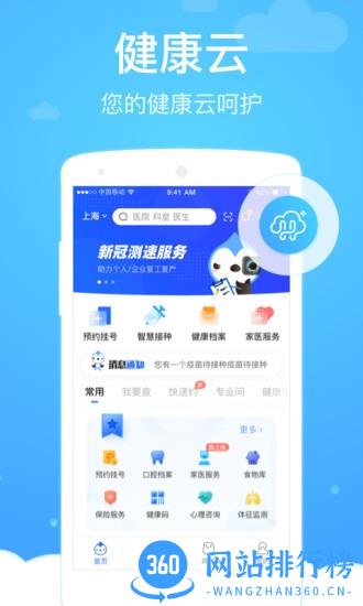 枣庄健康云app