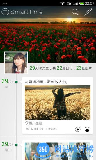 小时光(日记app) v8.15.7 安卓版 1