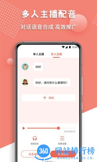 配音王app v1.0.4 安卓版 1