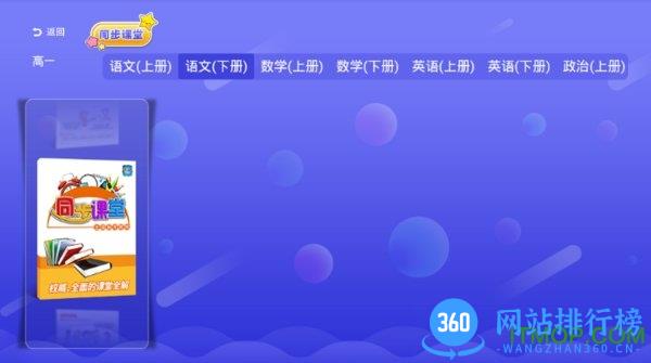 高中同步课堂手机版 v3.3.9安卓版 1