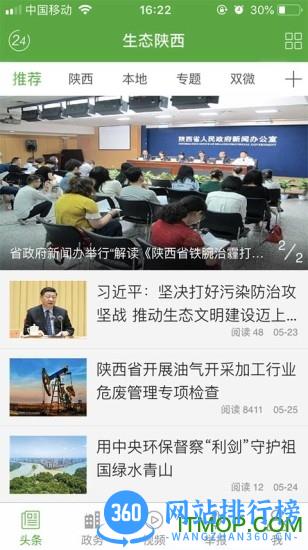 生态陕西 v2.0.6 安卓版 1