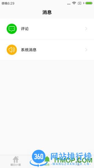 暖白小屋 v2.2.0 官网安卓版 1