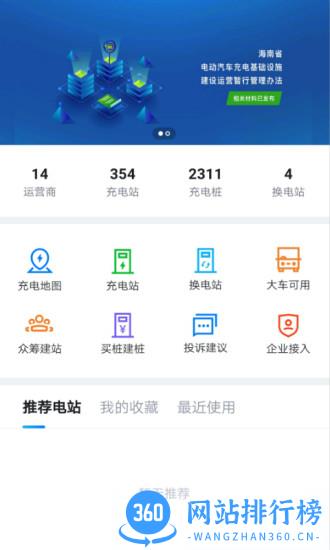 海南充电桩 v6.0.1 安卓版 0