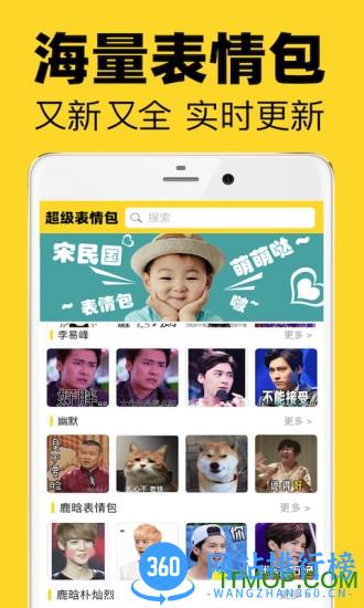 表情包大全 v2.2.1 安卓版 3