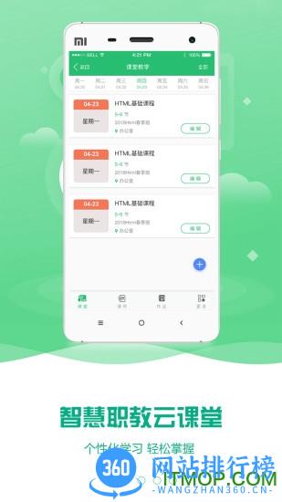 智慧职教职教云app