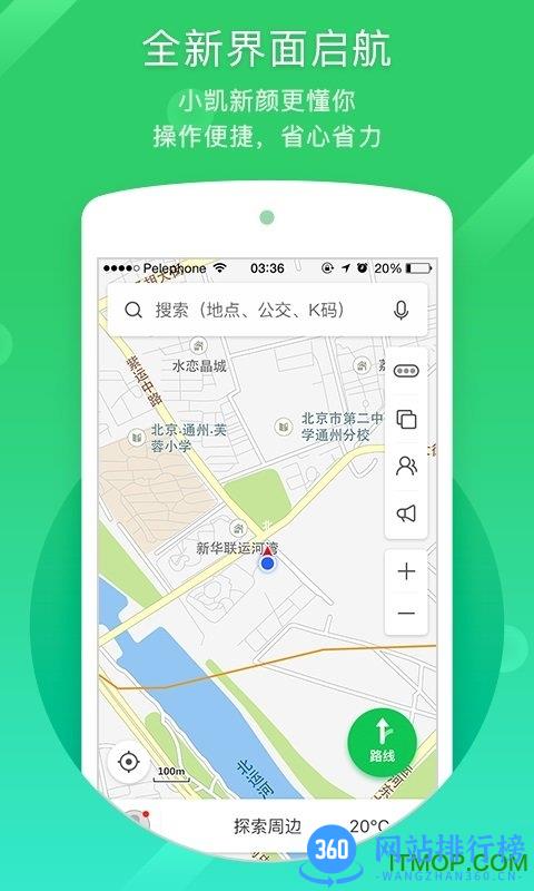 凯立德导航车载版 v8.4.19安卓版 3