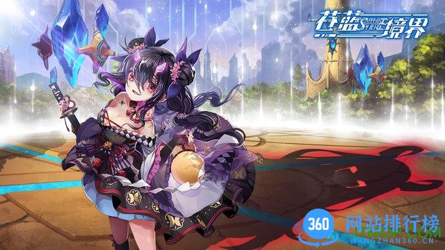 苍蓝境界bilibili版手游 v3.0.1 安卓官方版 0