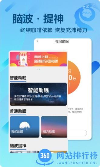 e睡眠app最新版 v2.4.4 安卓版 1