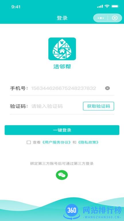 洁邻帮洗护平台 v1.1.4 安卓版 1
