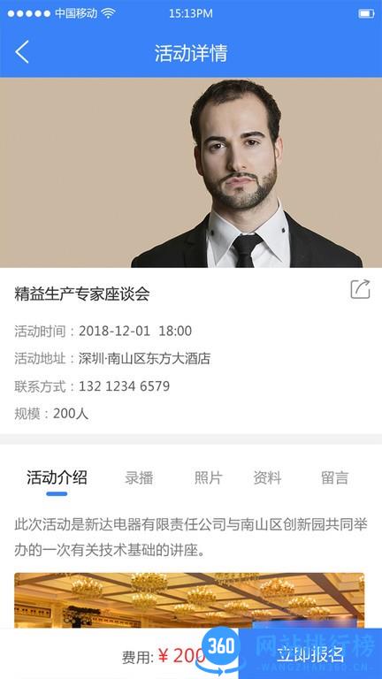 工业工程师联盟官方版 v1.4.3 安卓版 0