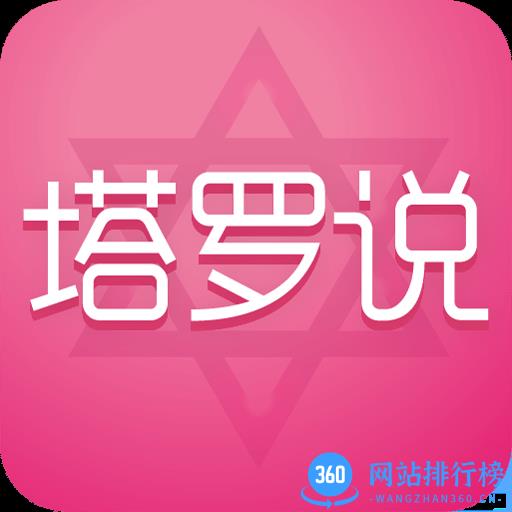 塔罗说